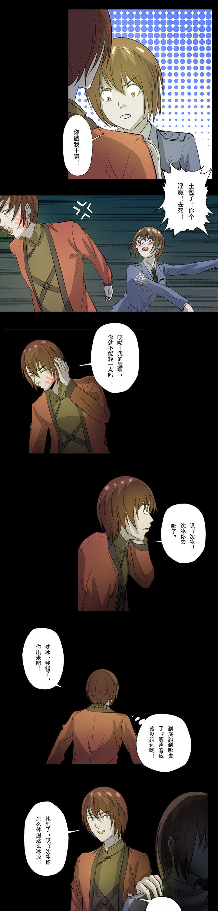 第68章：镜中遇鬼4