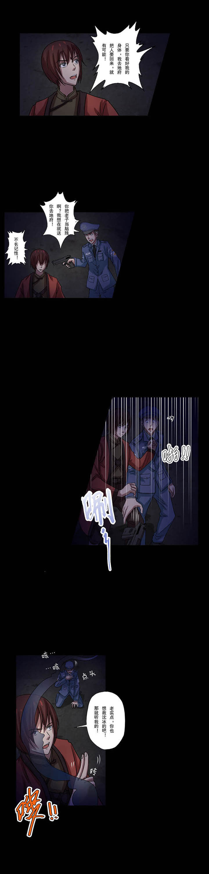 第52章：进地府1