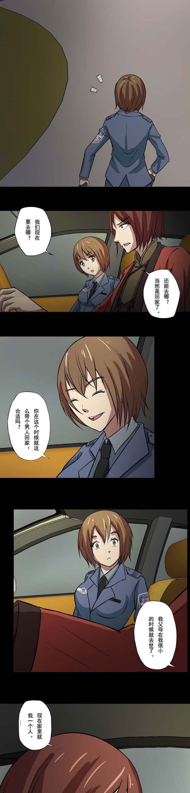 第58章：沈冰是孤儿4