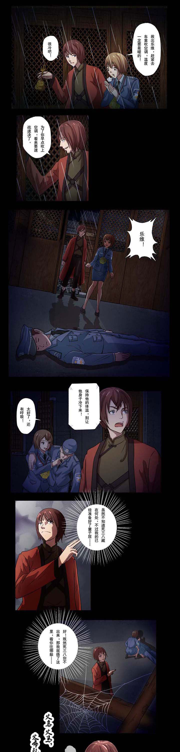 第48章：鬼扣魂20