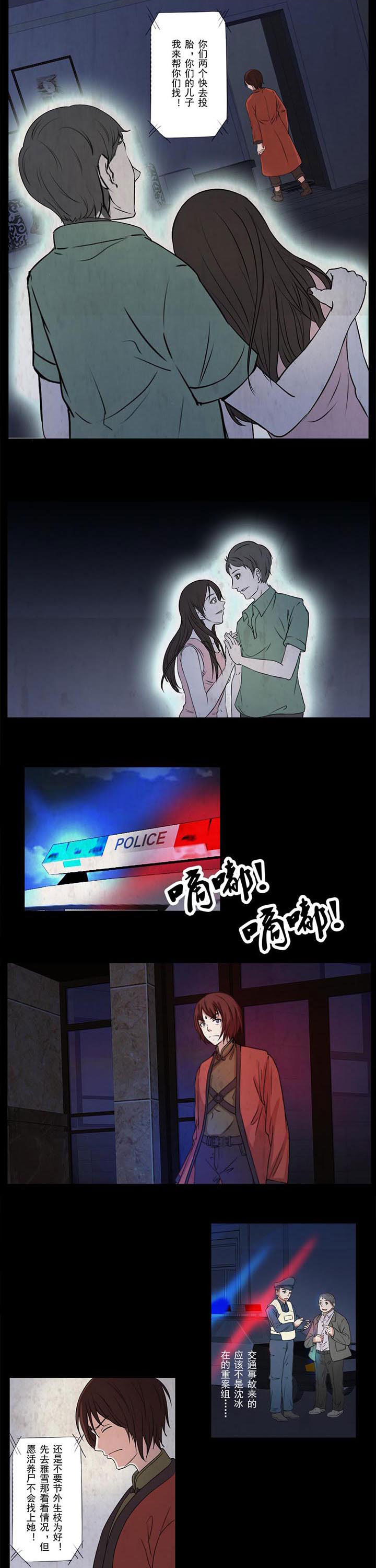 第43章：再遇沈冰1