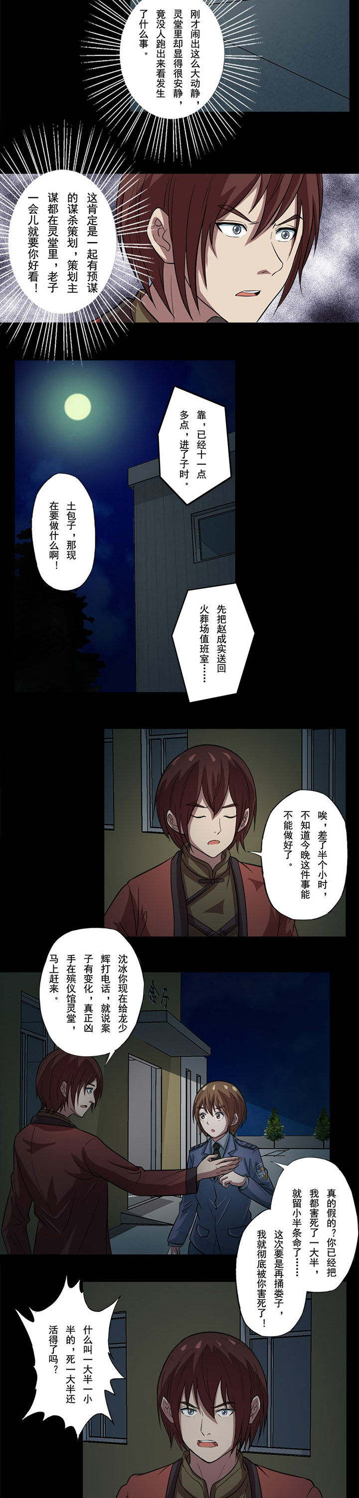 第73章：主谋在灵堂1