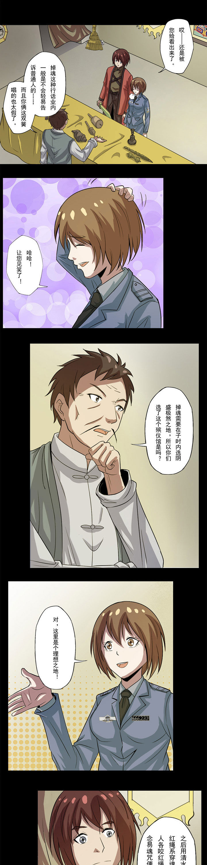 第64章：谭青的提醒0