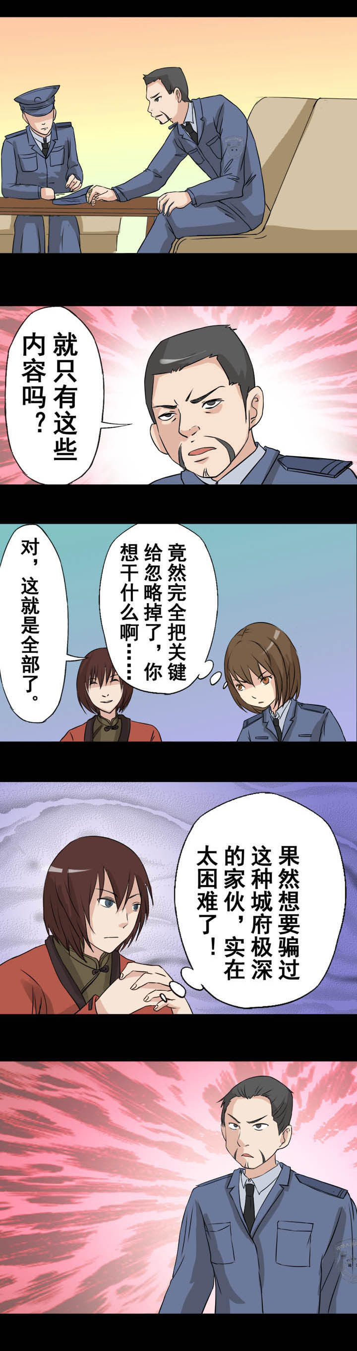 第35章：省城之行4