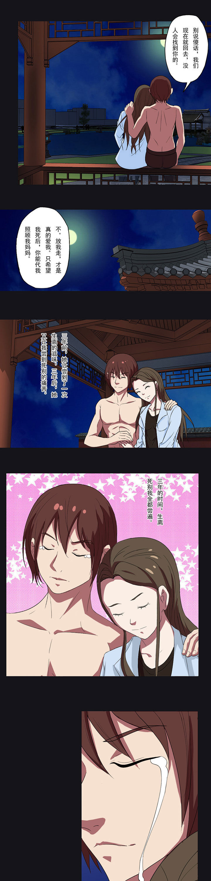 第90章：来龙去脉3