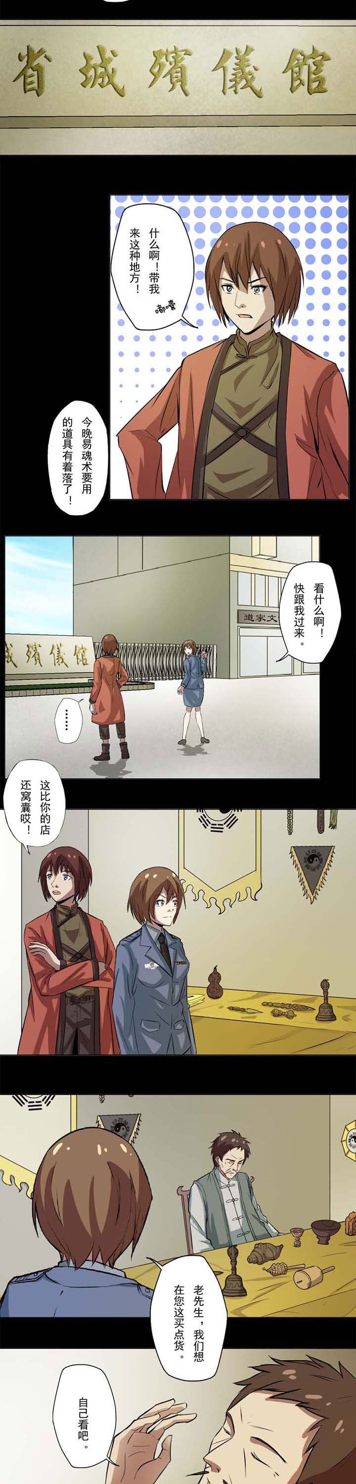 第63章：道家小店2