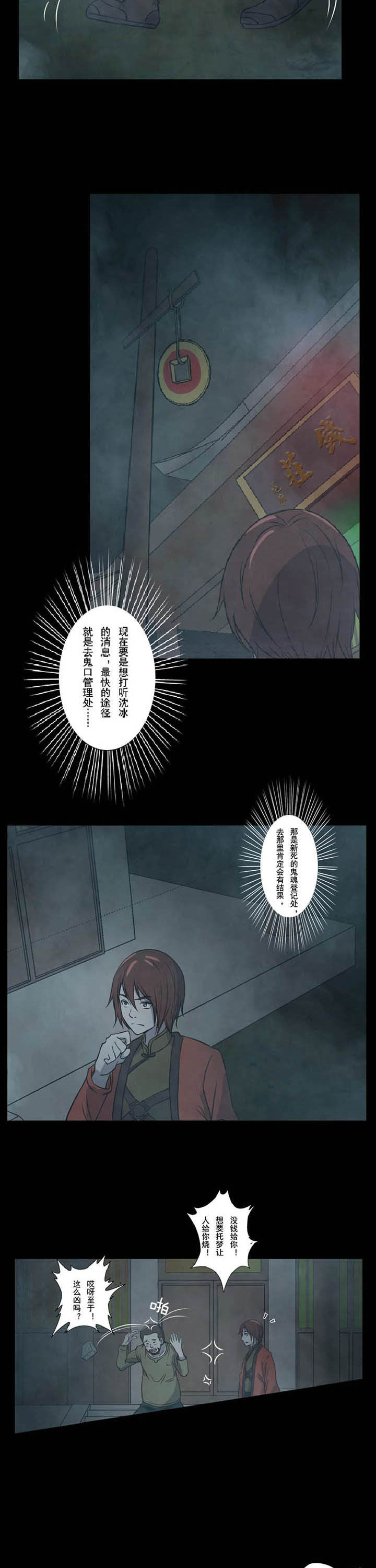 第53章：地府要人1