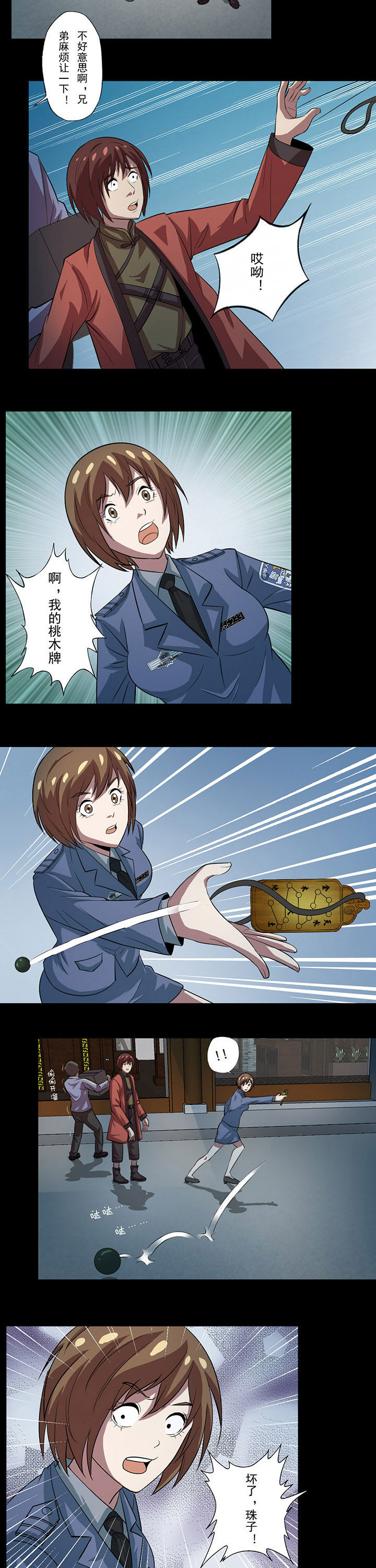 第66章：穿魂珠1