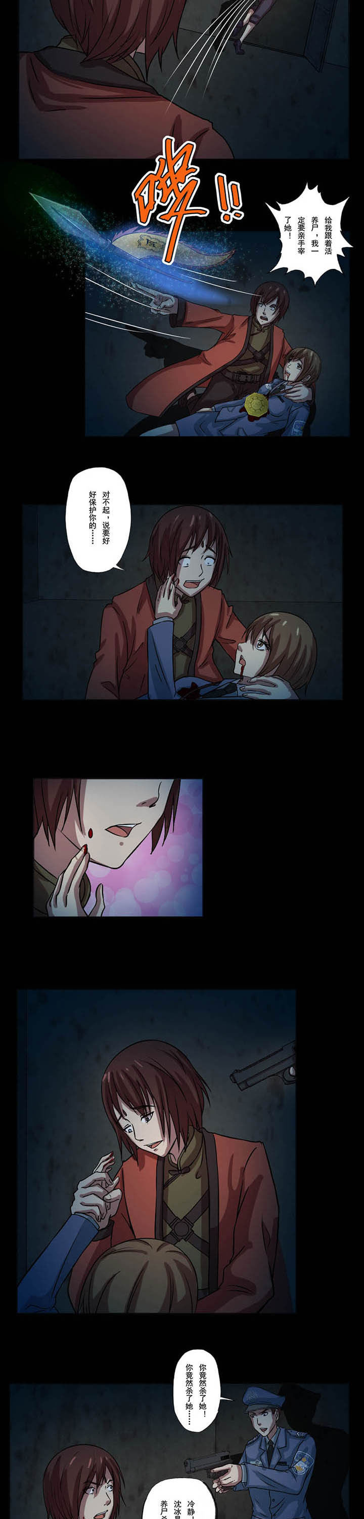 第51章：沈冰遇难23