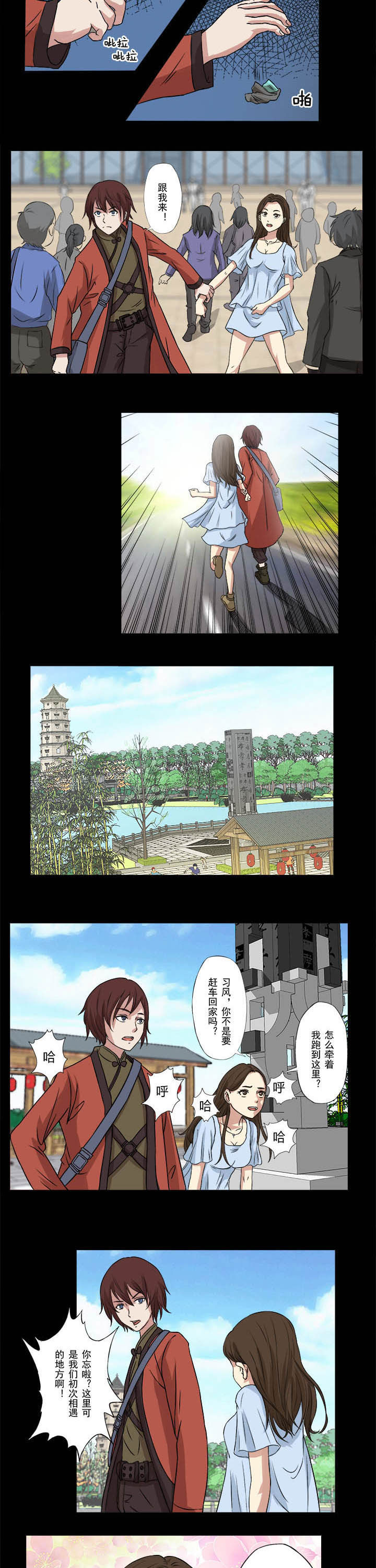 第39章：往事如风1