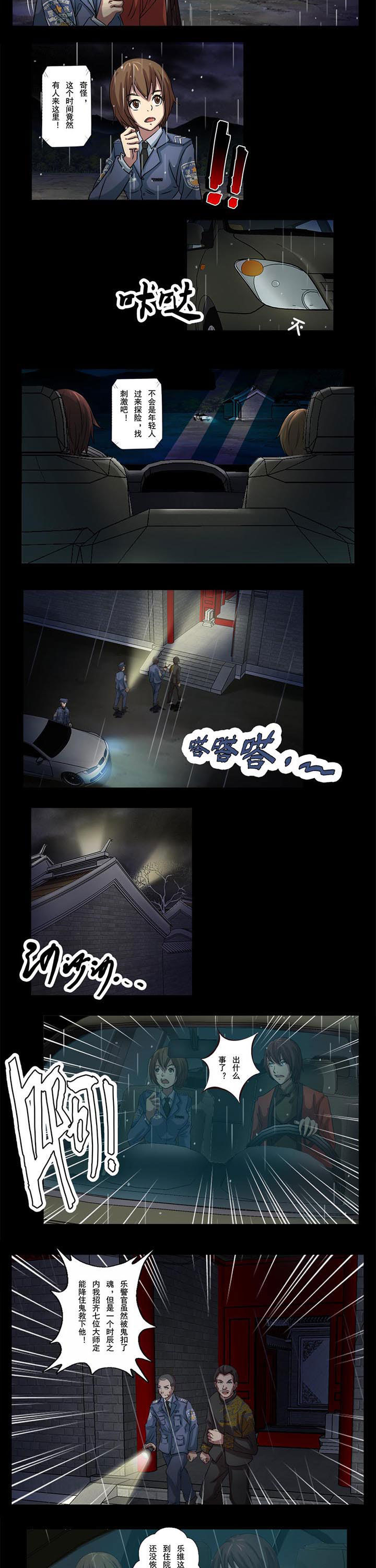 第47章：鬼扣魂1