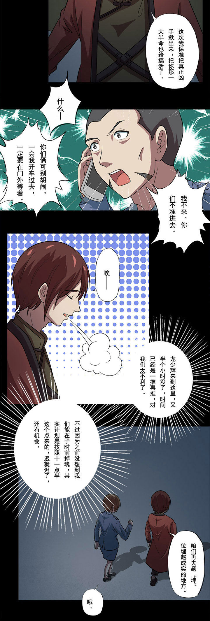 第73章：主谋在灵堂2