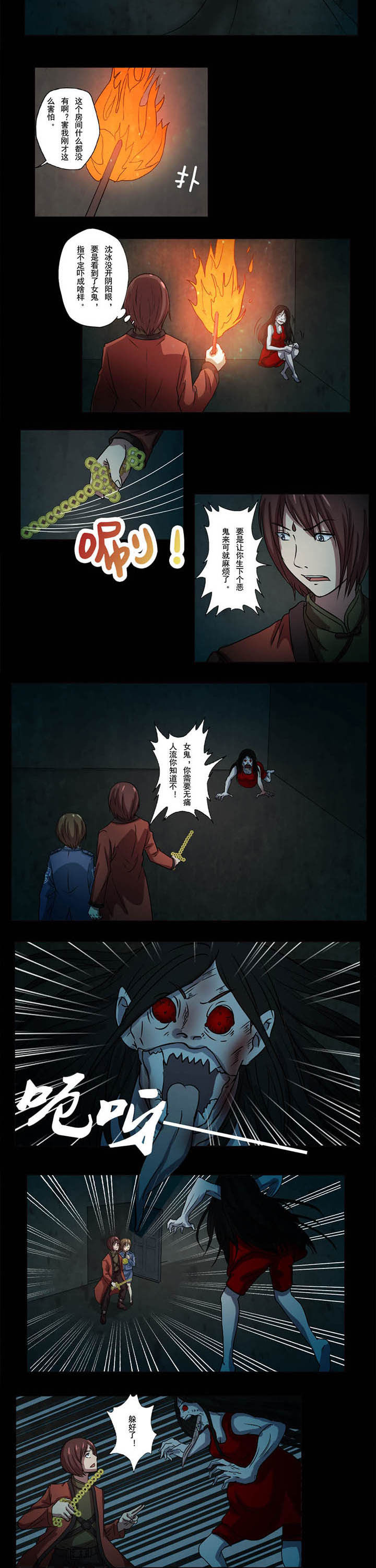 第49章：五鬼夺魂阵2