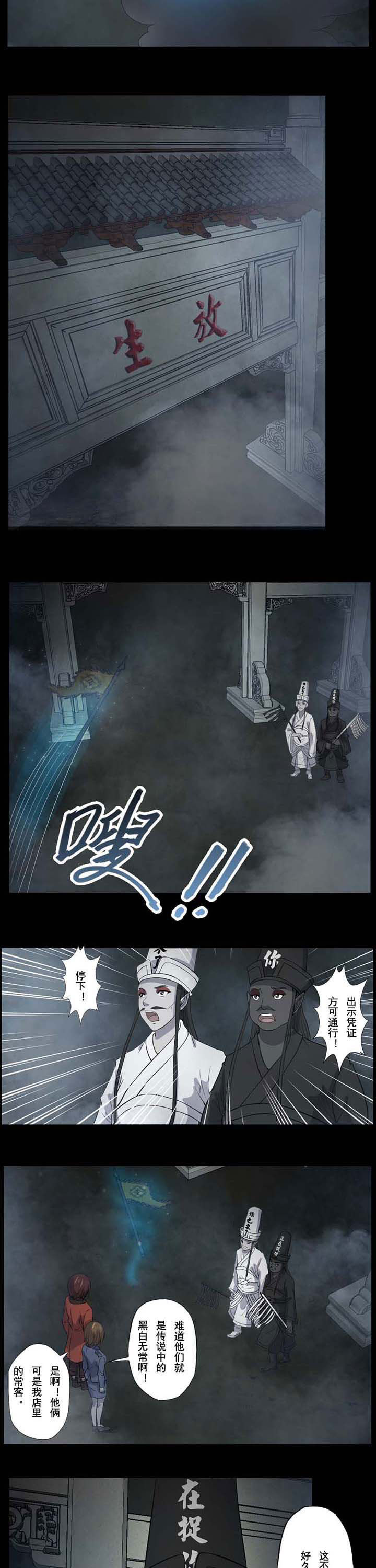 第56章：黑白无常2