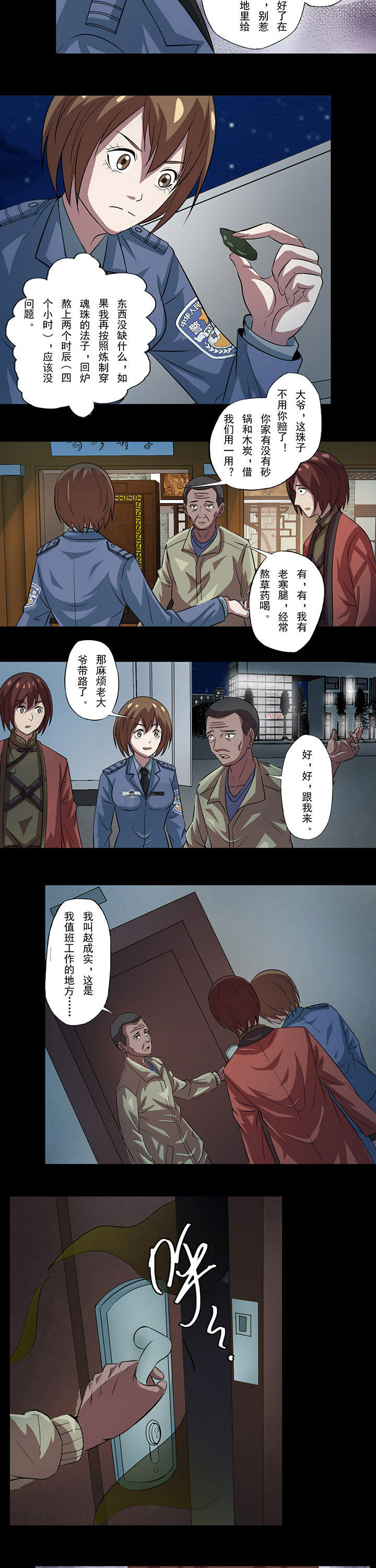 第66章：穿魂珠4