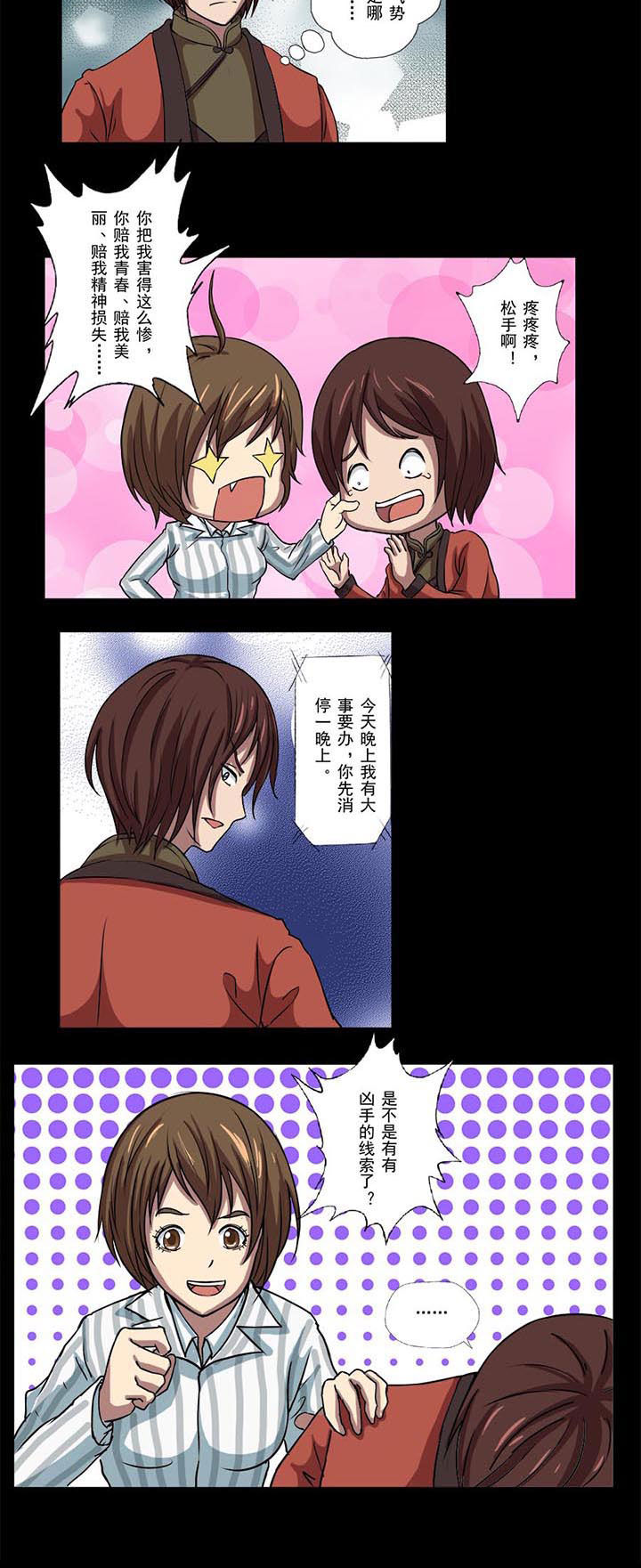 第46章：初遇阎相3