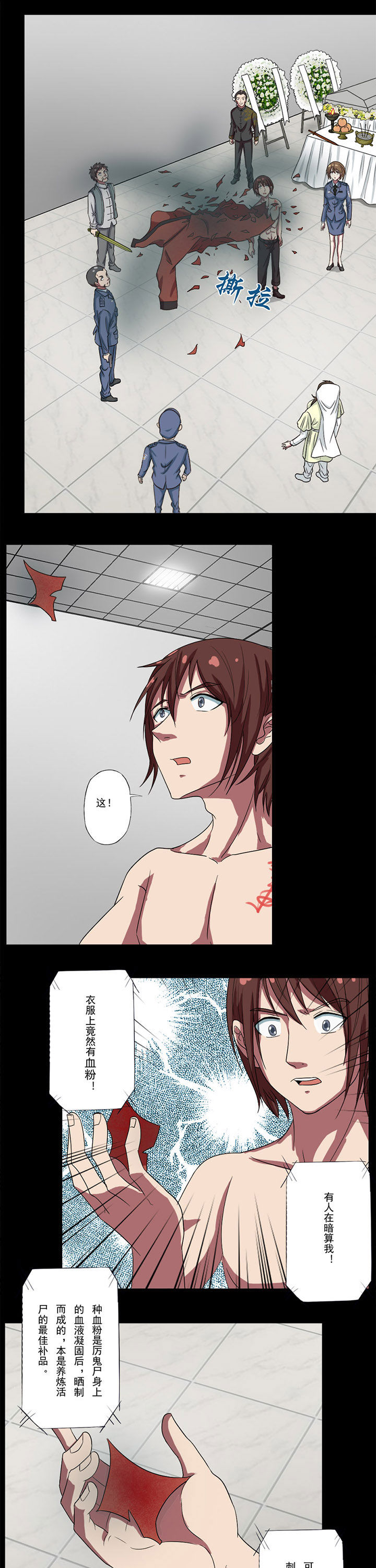 第78章：血煞粉3