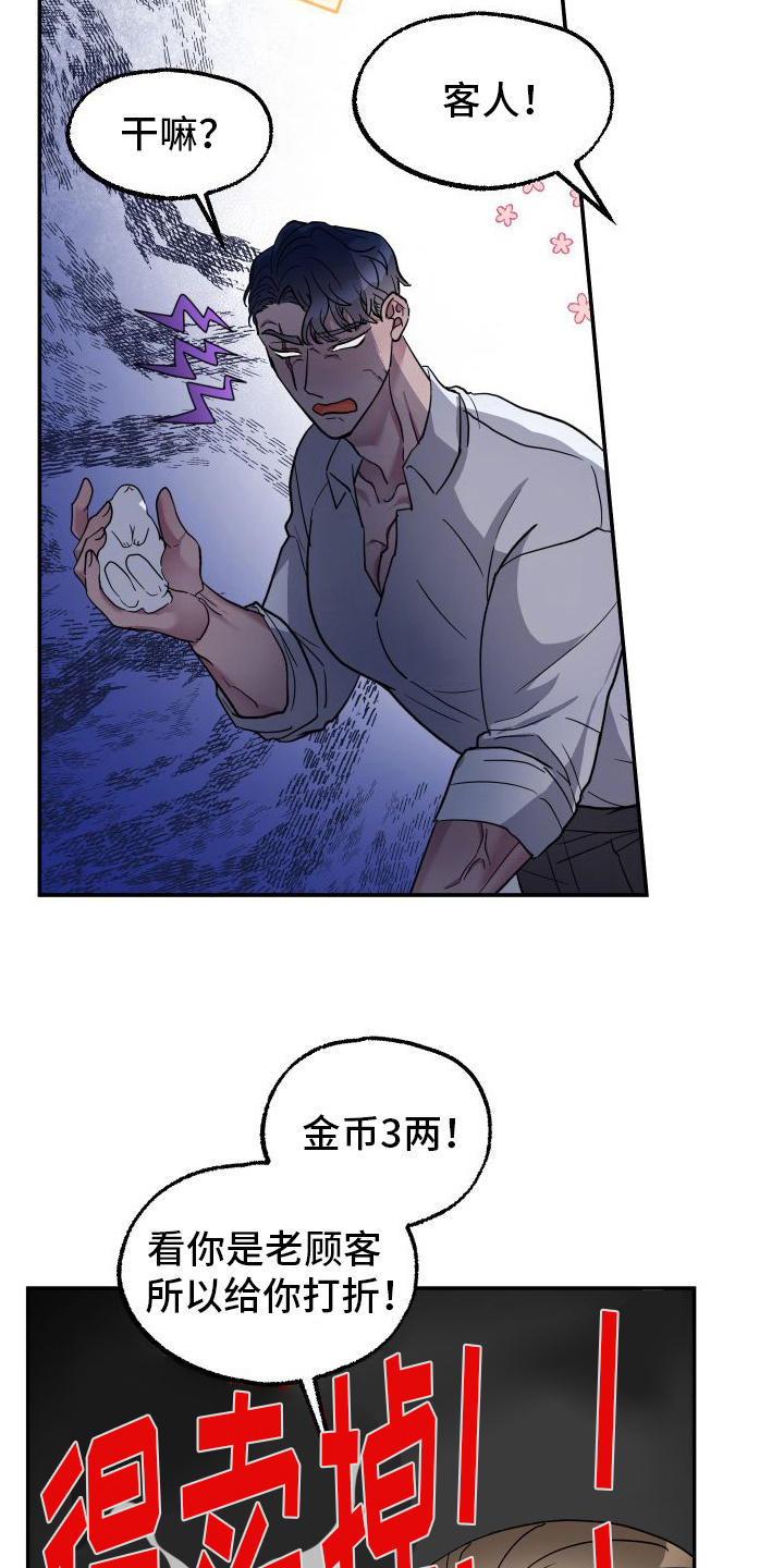 第1章：兔子雕刻0