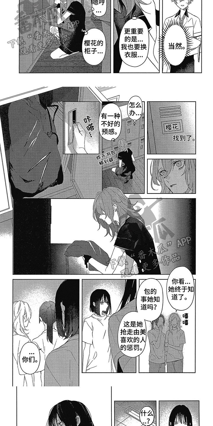 第50章：有喜欢的人4