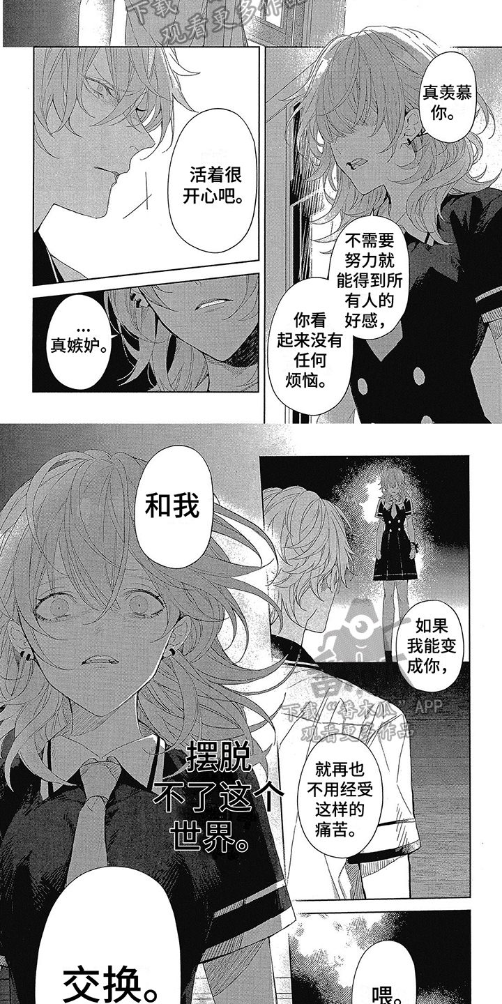 第9章：交换身体1