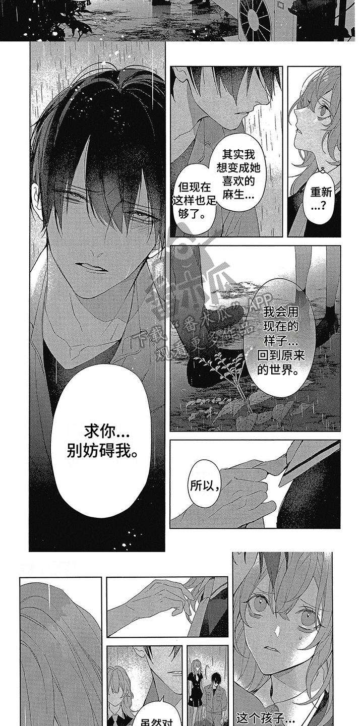 第52章：求你别妨碍我3