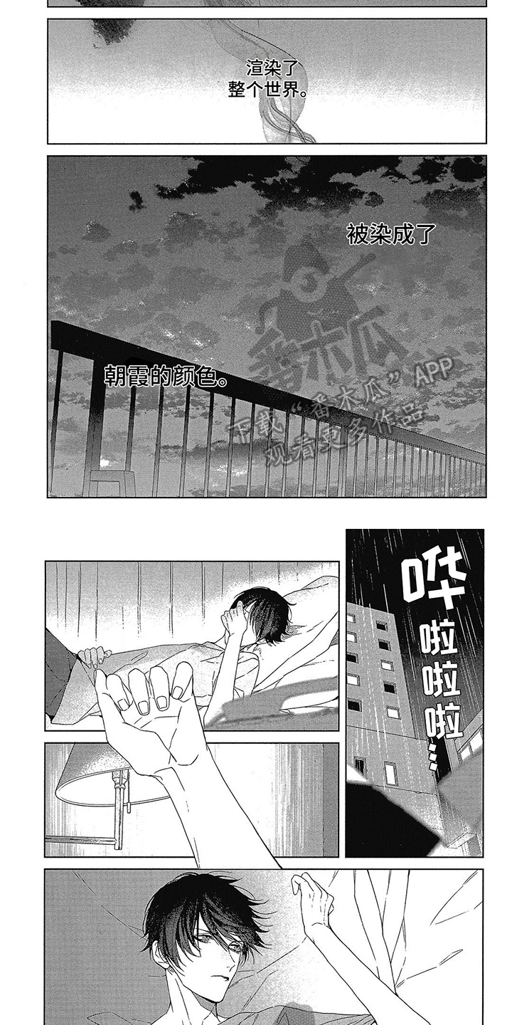 第41章：朝霞的颜色3