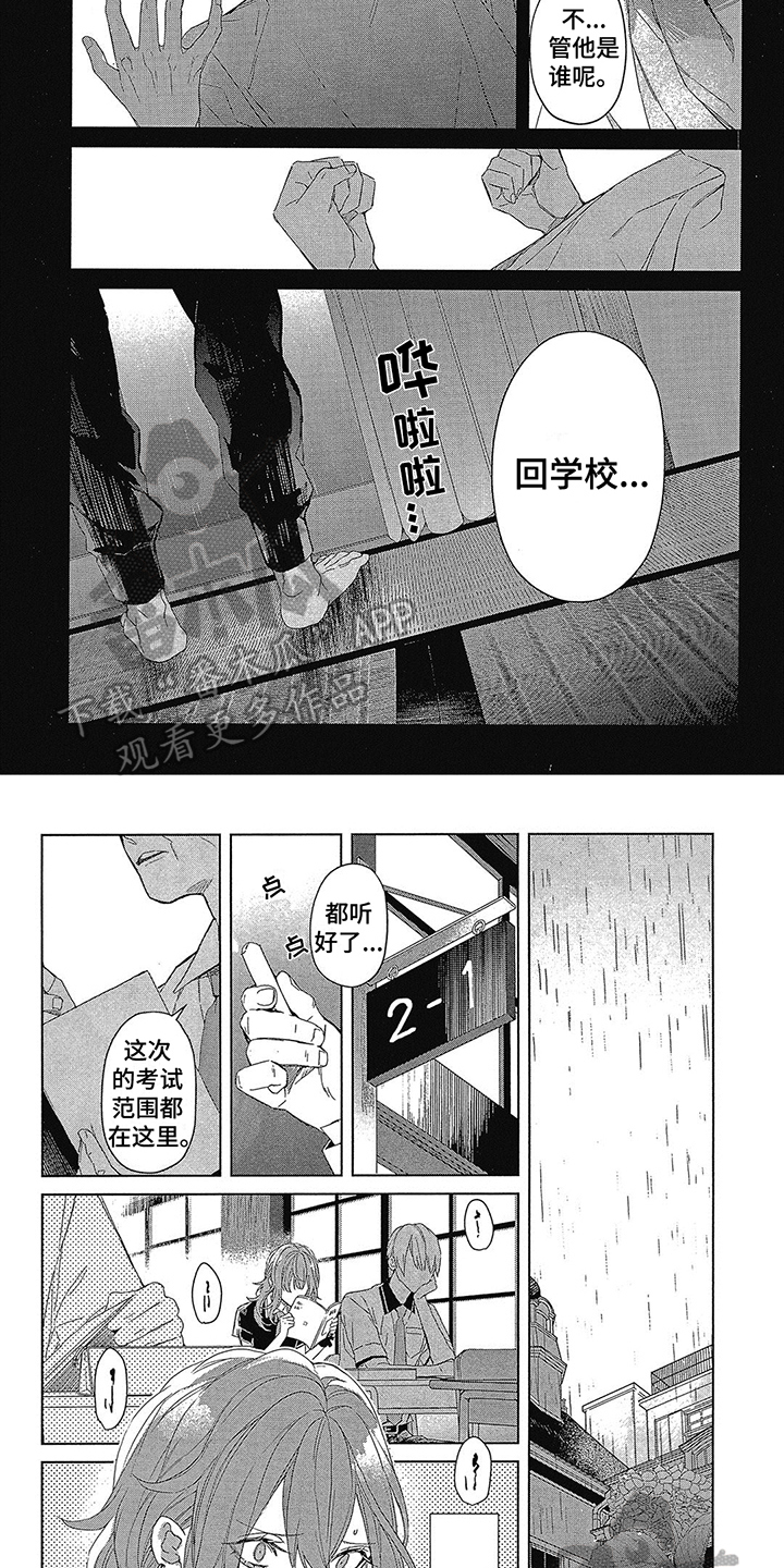 第26章：霸凌从未消失2