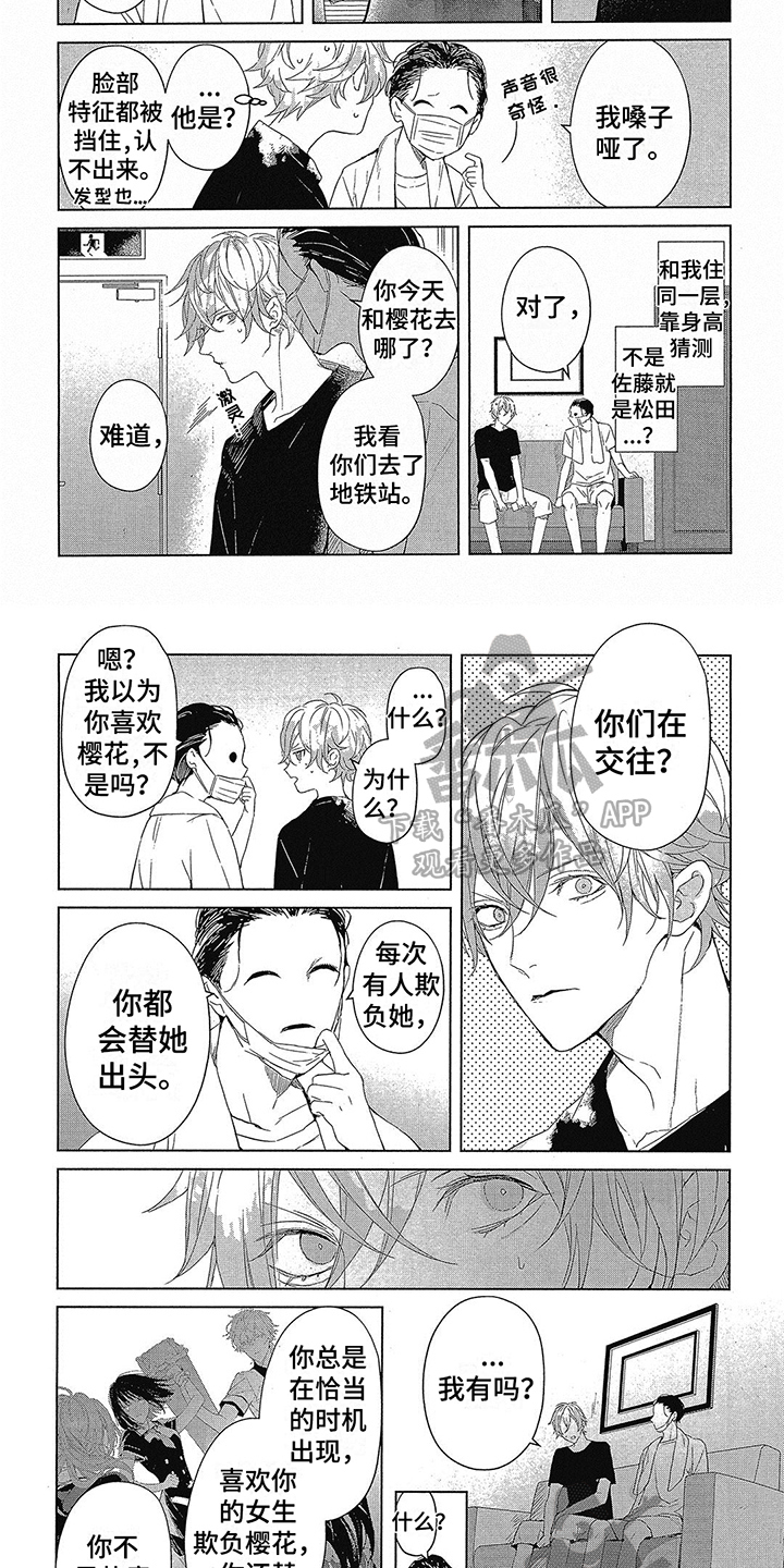 第23章：旁观者1