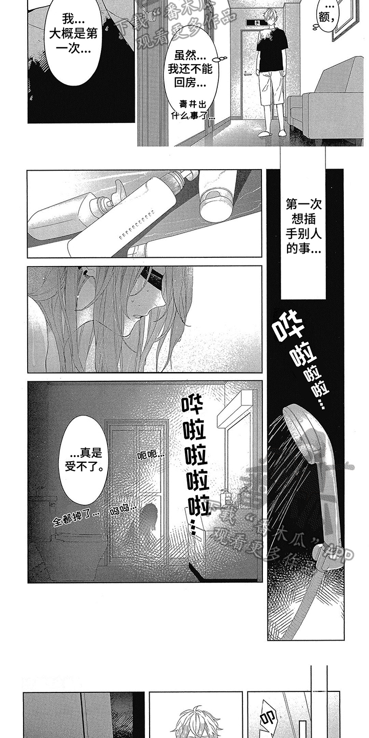 第23章：旁观者4