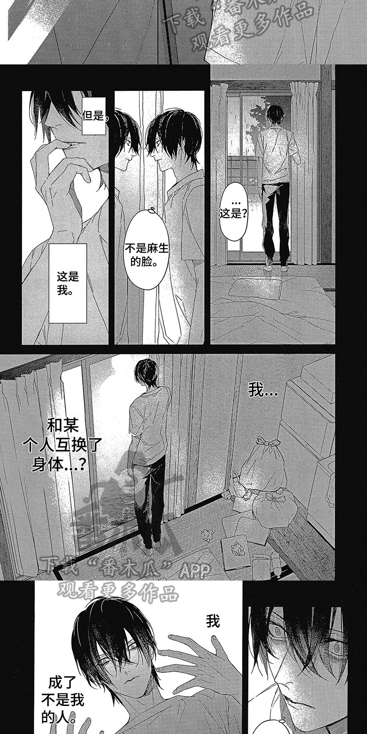 第26章：霸凌从未消失1