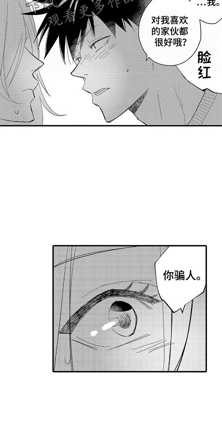 第23章：想成为他2