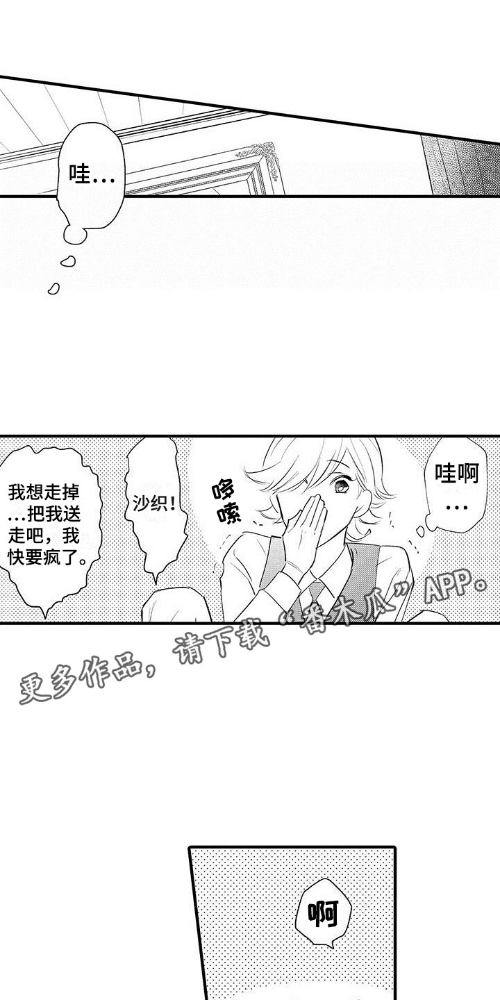 第27章：闯祸了0