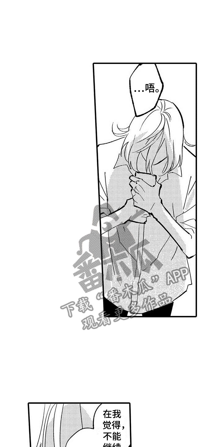 第13章：想停止2