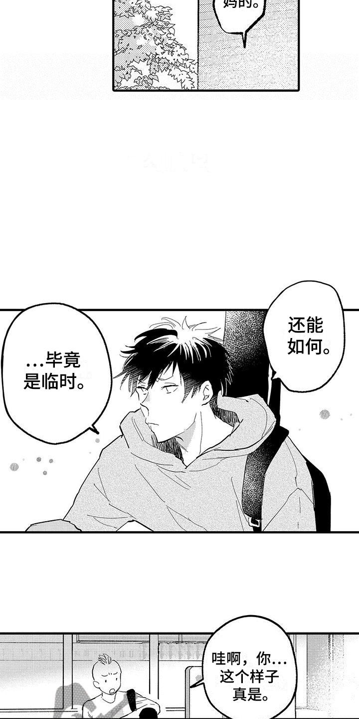 第15章：苦恼的关系3