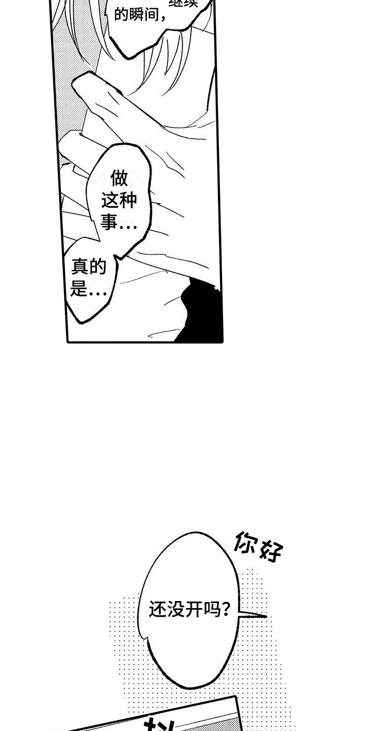 第13章：想停止3