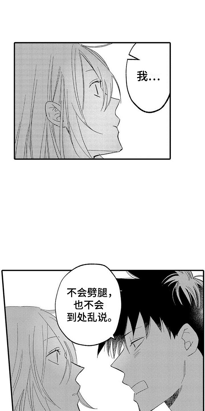 第23章：想成为他3