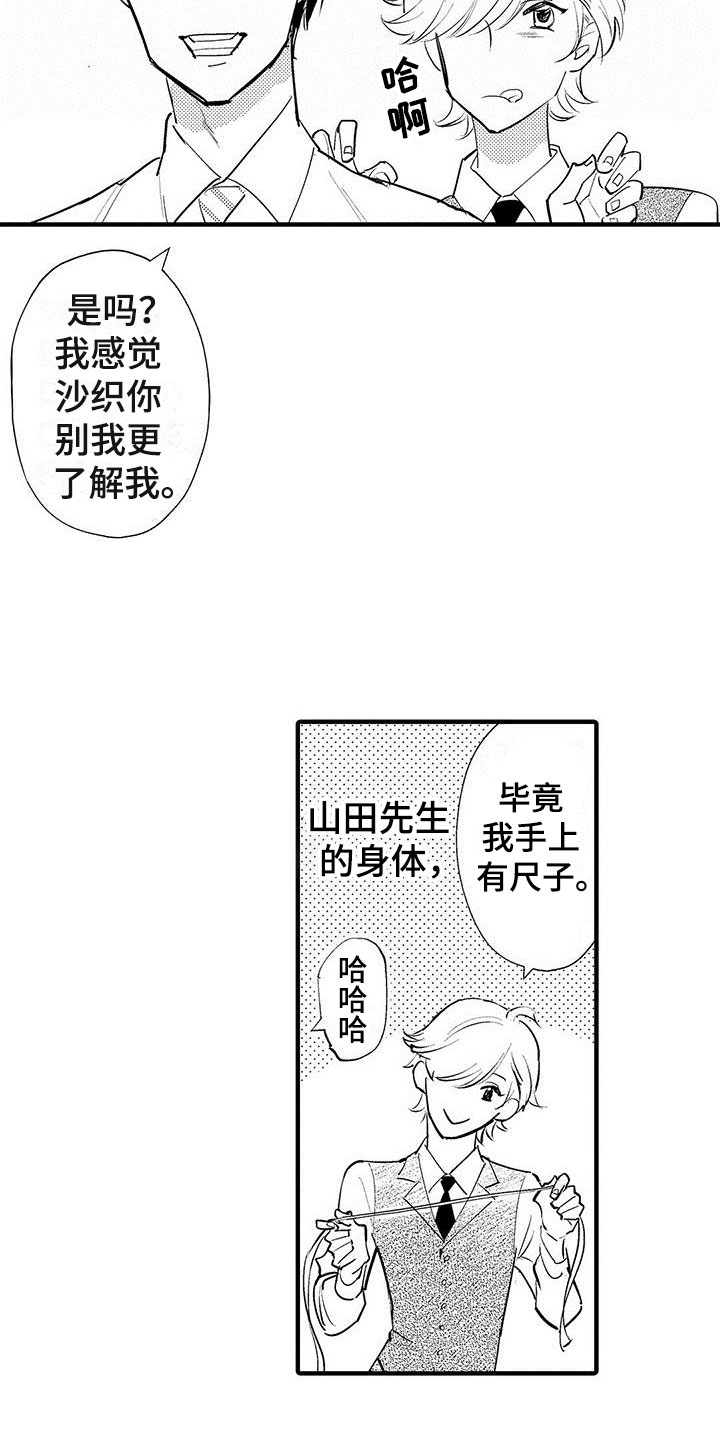 第24章：裁缝的幸福3