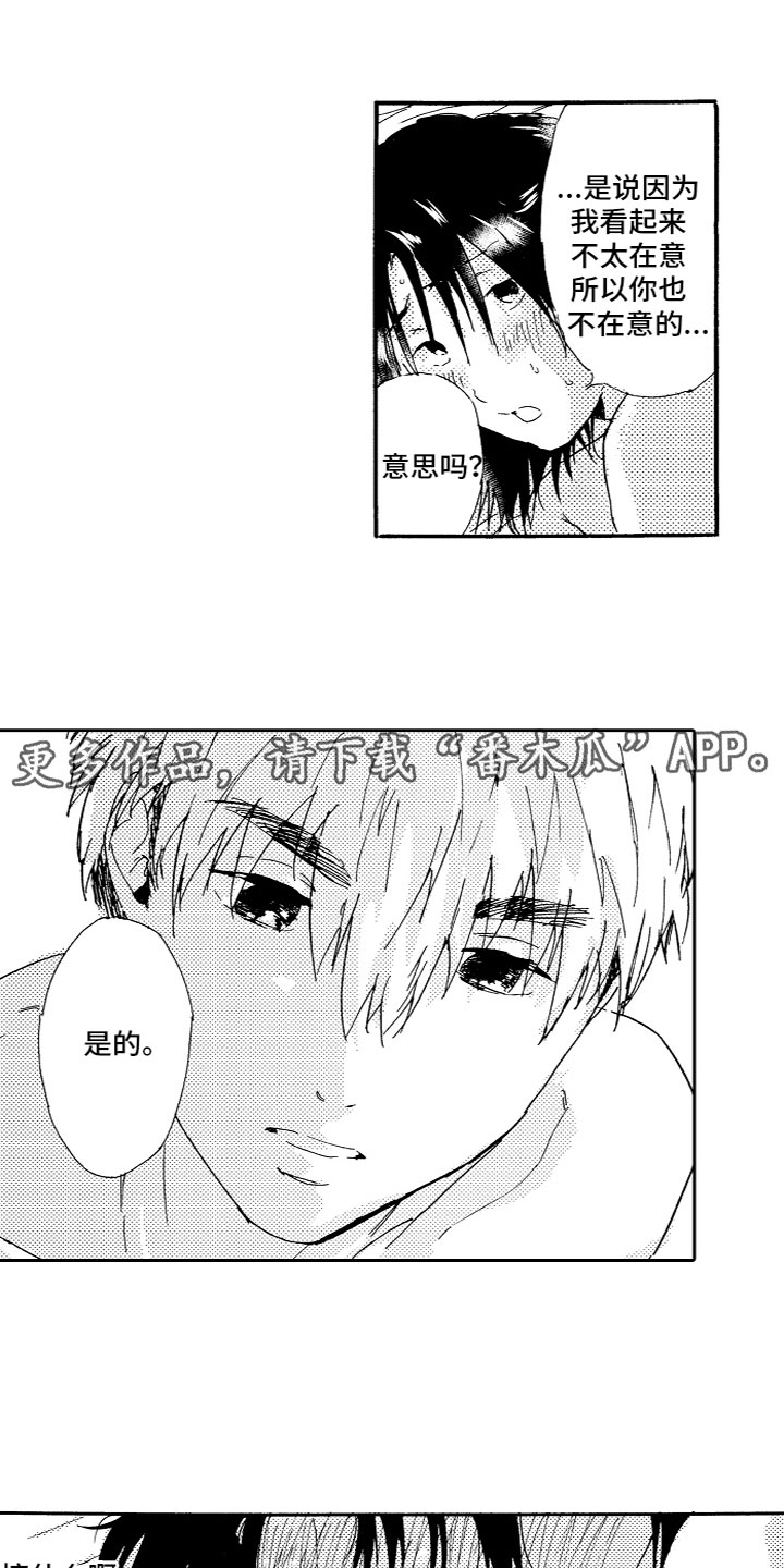 第23章：心意相通0