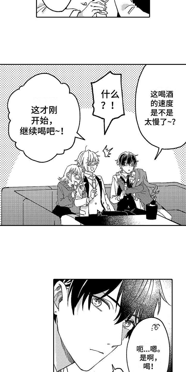 第11章：喝醉了4