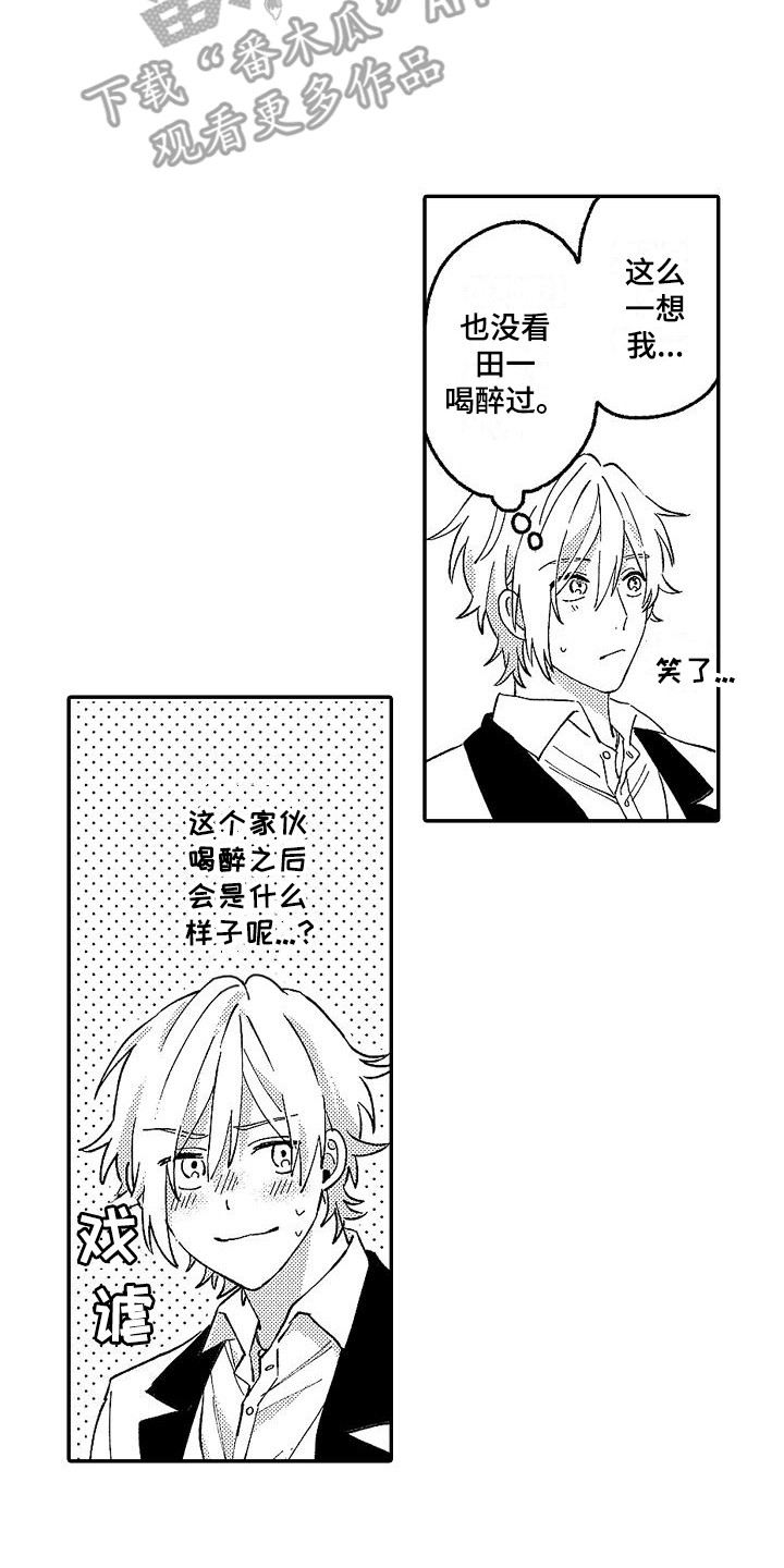 第11章：喝醉了1