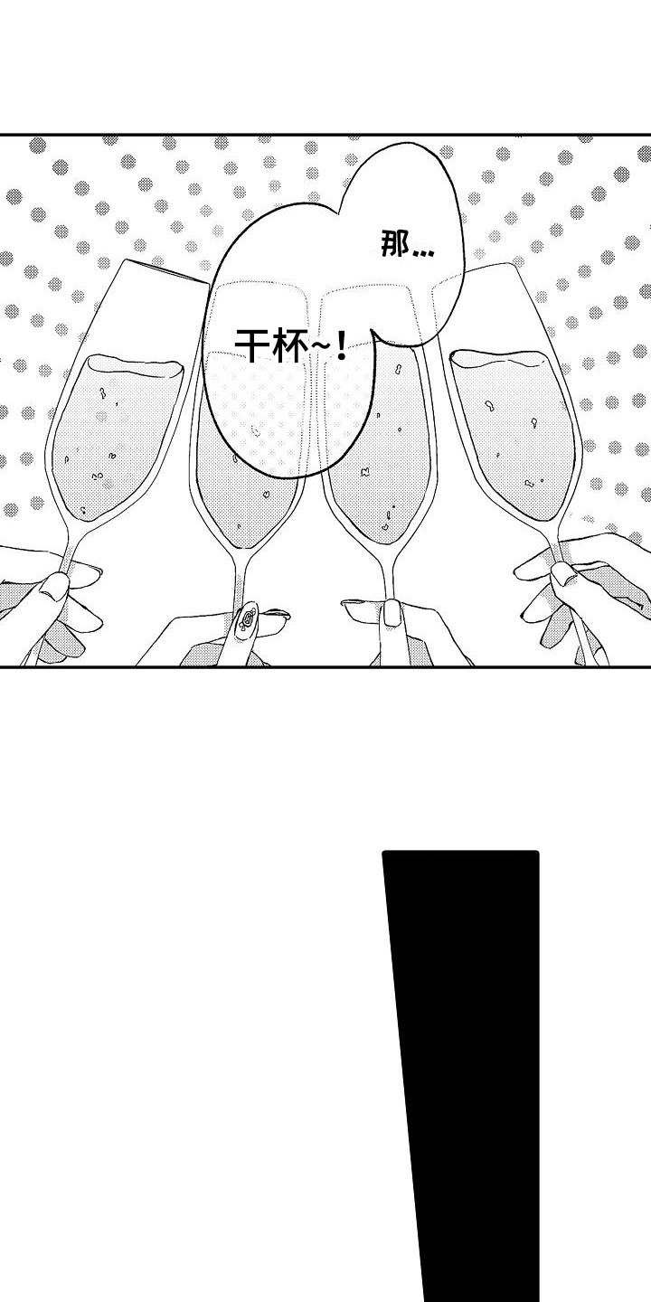 第11章：喝醉了2