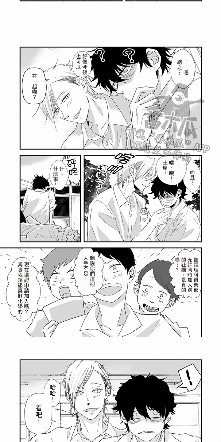 第23章：新部员【完结】4