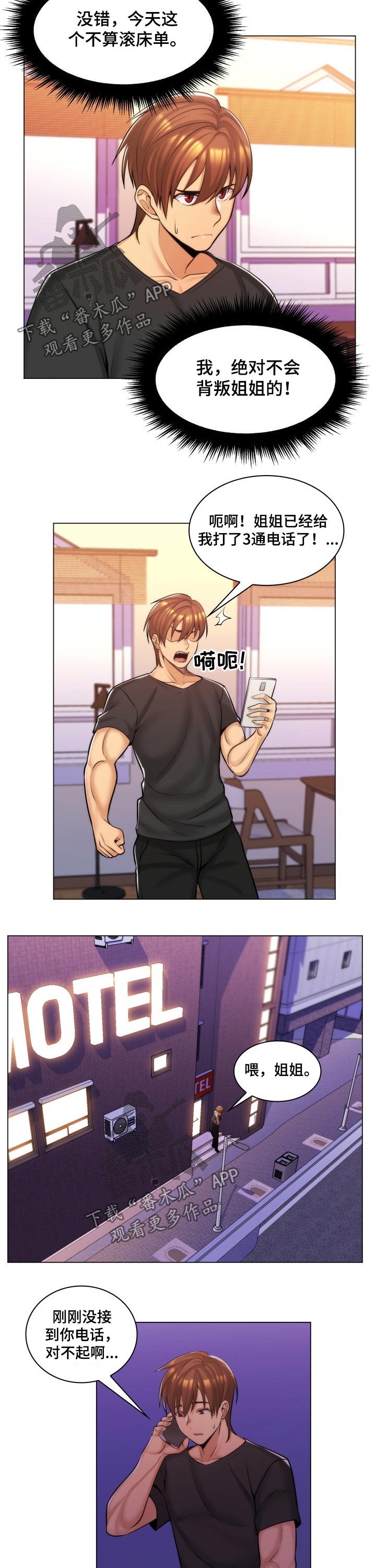 第29章：姐姐来电3