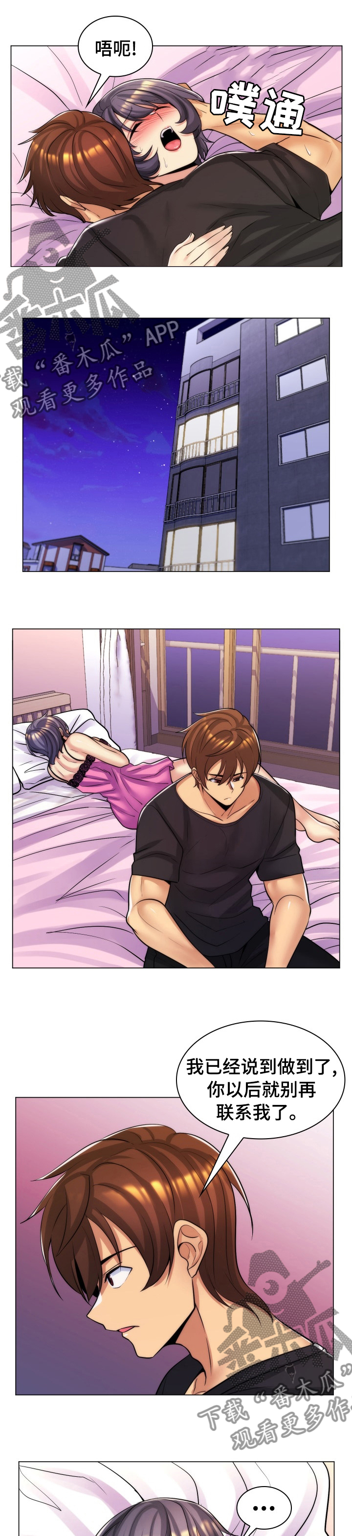 第44章：别再联系4