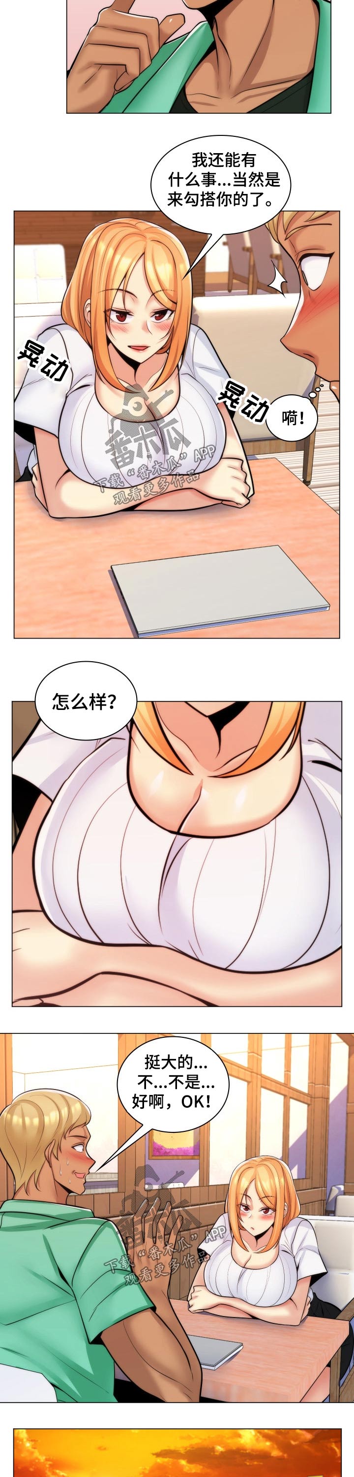 第33章：新男友2