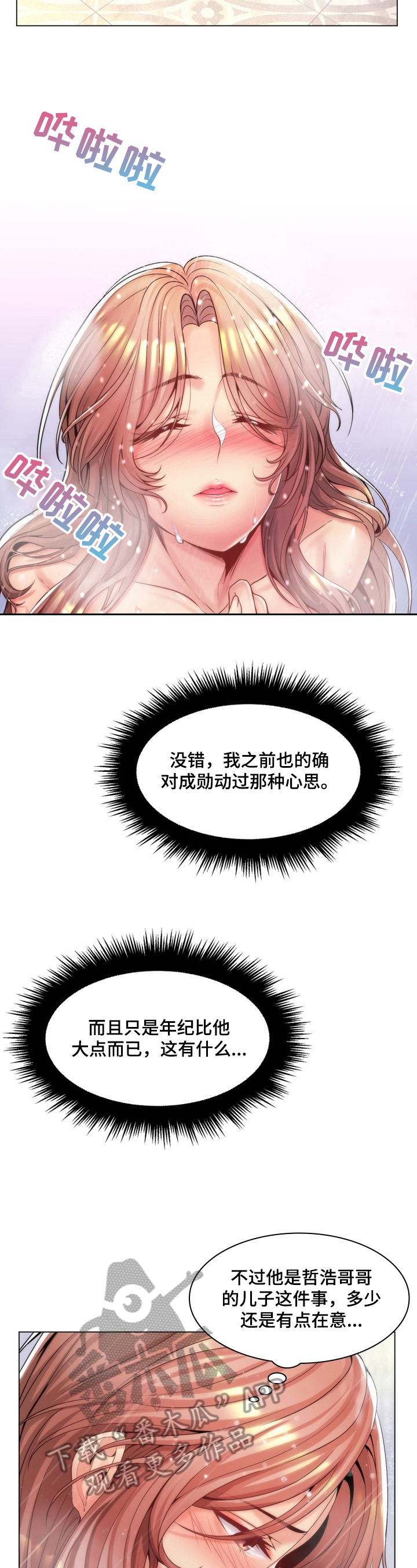 第25章：无法冷静2