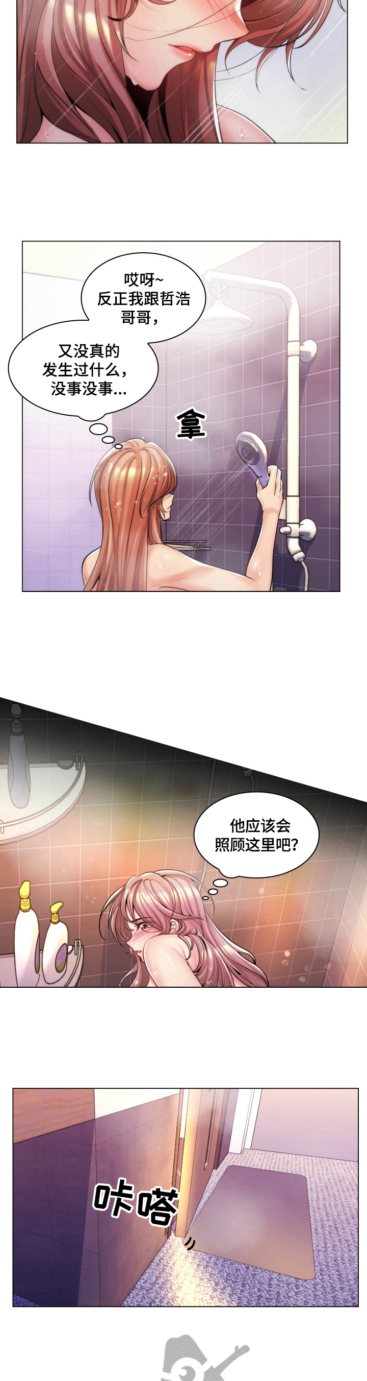 第25章：无法冷静3