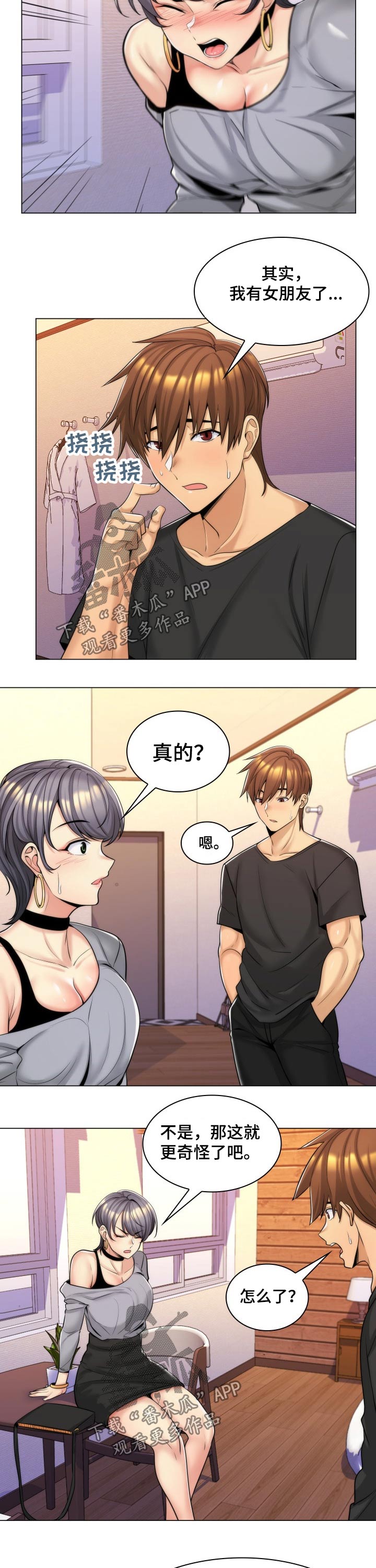 第28章：有女朋友了4