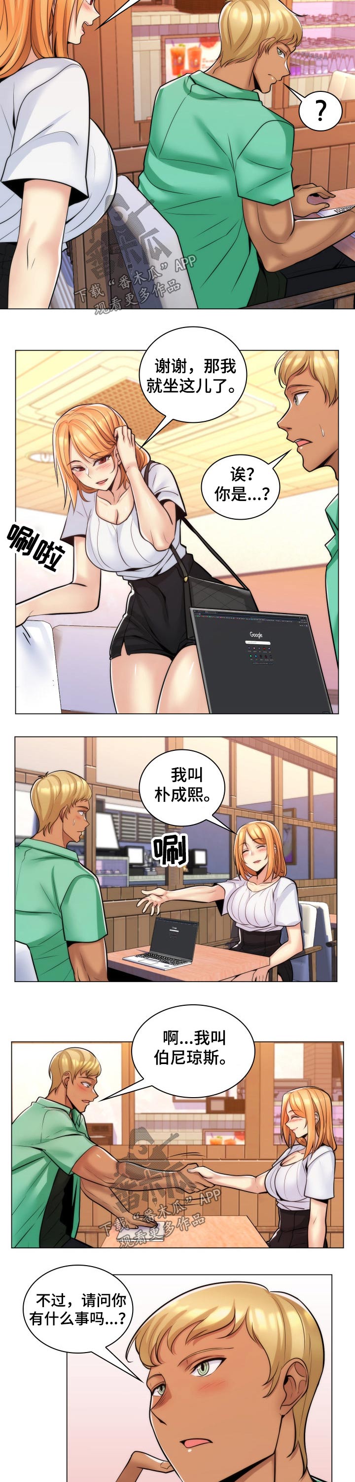 第33章：新男友1