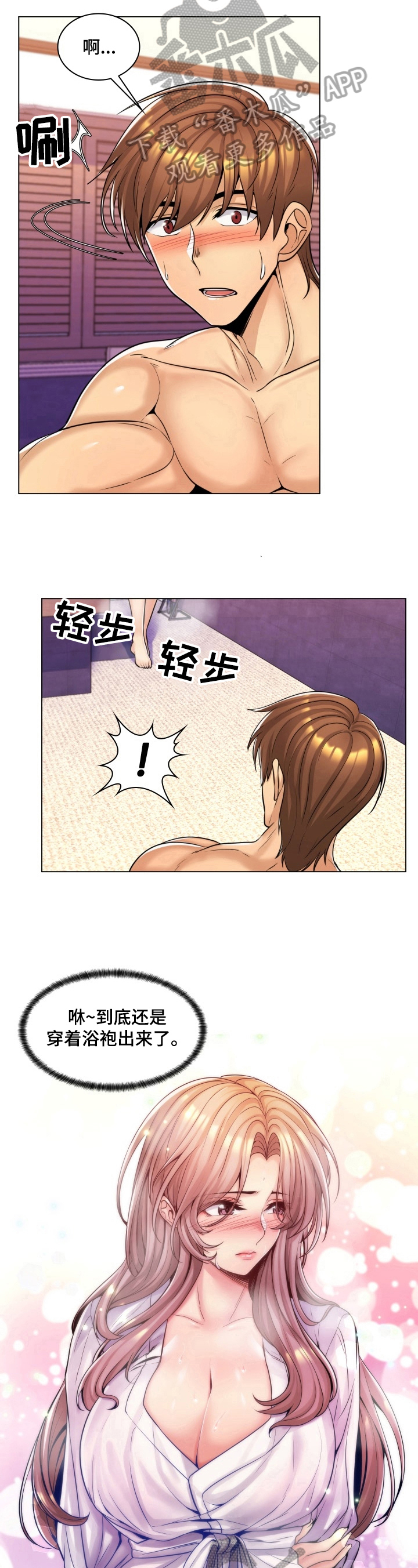 第25章：无法冷静4